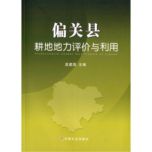 偏关县耕地地力评价与利用