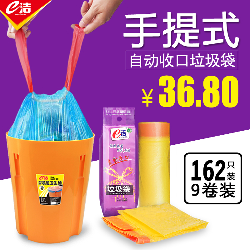 e洁手提厨房卷装自动收口垃圾袋