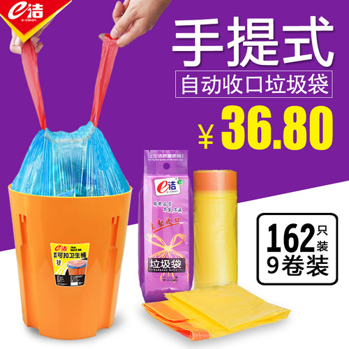 e洁手提厨房卷装自动收口垃圾袋