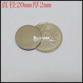 圆形磁铁20x2mm 强力磁铁 稀土永磁铁 钕铁硼超强磁铁强磁吸铁石