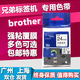 P700 2730 TZ2打印纸TZe 651 兄弟标签机色带24mm12 251 18mm