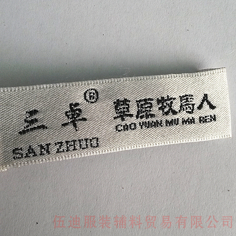 廠家直營領標訂做/商標訂做/布標定做/織嘜織標定做/免費設計
