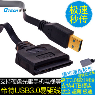 SATA转USB3.0接口硬盘盒 帝特DT 5025A USB3.0易驱线 DIY移动硬盘