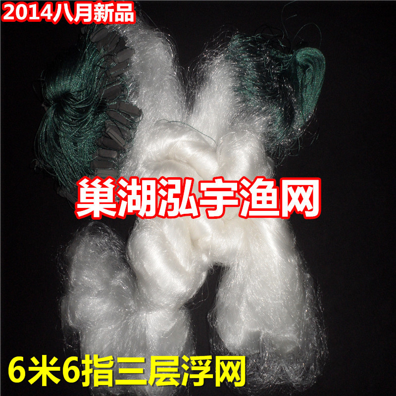新品白丝6米6指100米三层渔网（浮）捕鱼网渔网/粘网丝网泓宇渔网