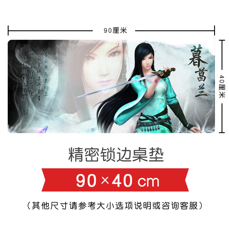 游戏动漫周边 仙剑奇侠传5 暮菖兰 游戏桌垫键盘鼠标垫
