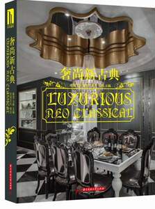 正版包邮 奢尚新古典 黄滢 马勇 传统与创新欧式美式居住别墅室内装修设计装潢图 建筑设计