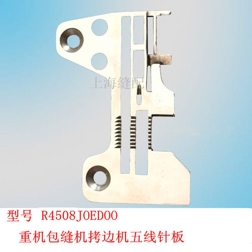工业缝纫机拷边机配件针板包缝机R4508-JOE-D
00 MO-6700五线针板