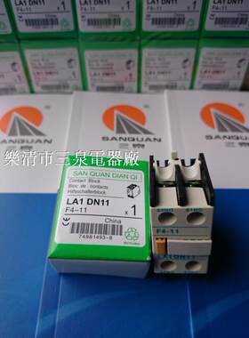 三泉交流接触器辅助触头