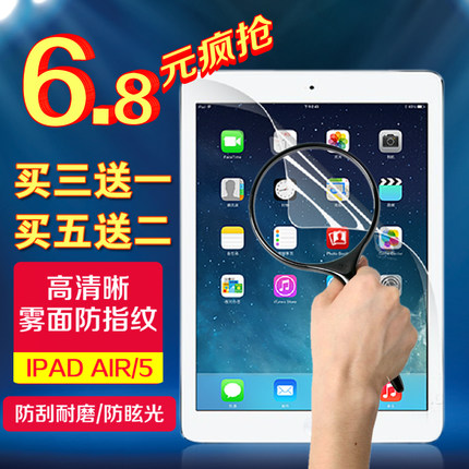 i pad5/6air2保护膜min1/2/3贴膜防刮磨砂 iPad2/3/4高清钻石膜