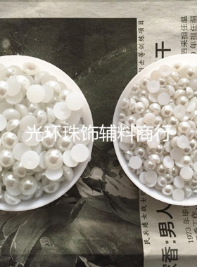 无孔圆形白色光面仿珍珠手工贴钻