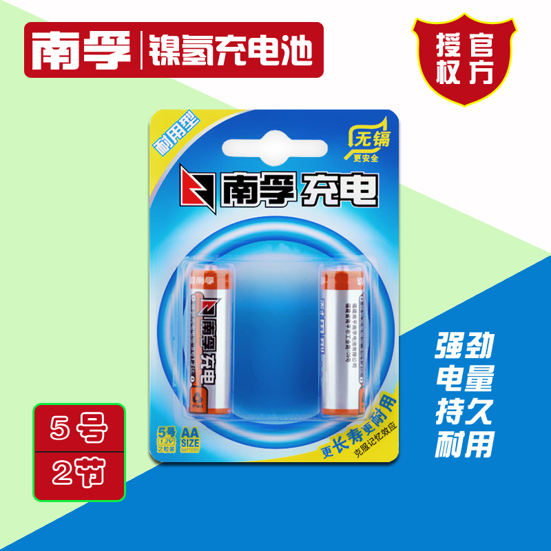 南孚5号耐用型充电电池AA1.2