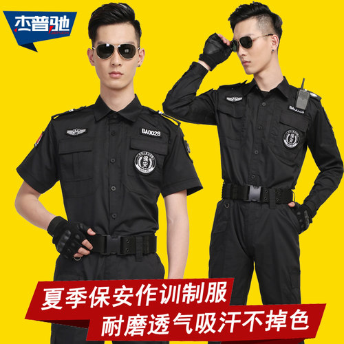 保安夏季小区物业短袖套装作训服