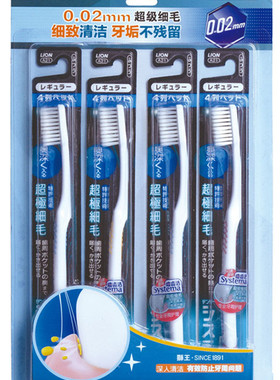 日本进口LION狮王Systema细齿洁四列超细毛牙刷[标准]4支装0.02mm
