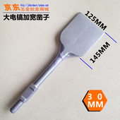 100 直销电锤头 125宽 加宽电镐扁铲电镐头凿子65镐钎40