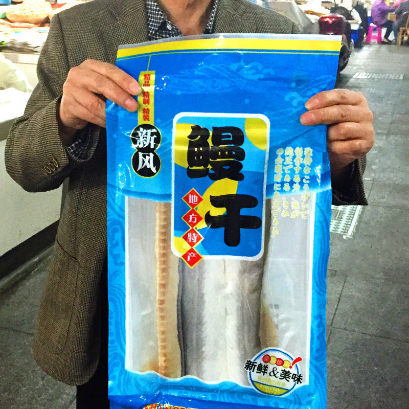 【一条1斤8两包邮 】大新风鳗鱼干鳗鱼鲞咸鱼干海鲜干货