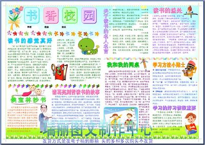 书香校园电子小报成品读书卡手抄报板报模板阅读简报画报海报832