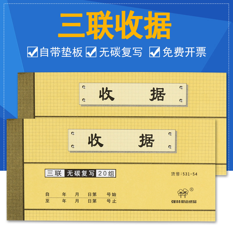 入库单财务用品送货强林收据