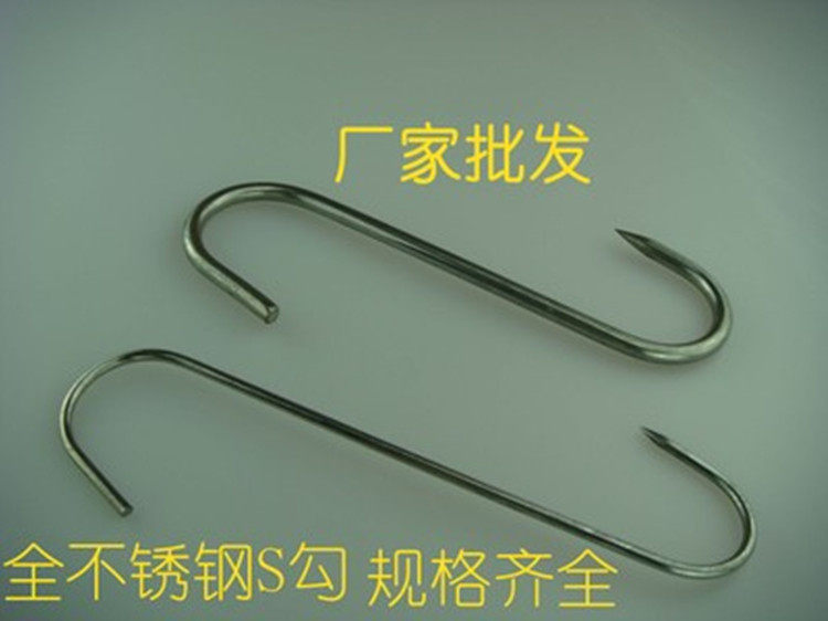 不锈钢加粗牛肉勾 6厘牛肉勾 烧味勾 肉钩 鸡猪肉勾羊肉勾腊