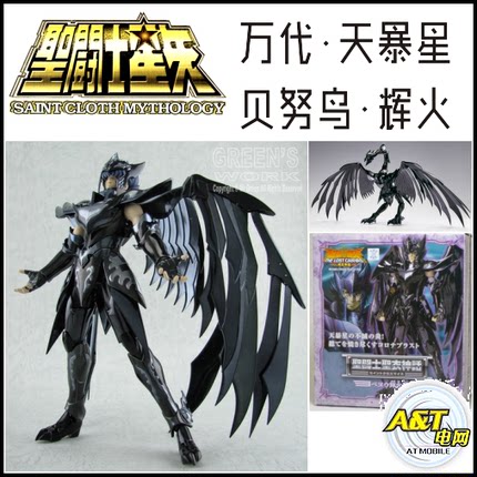 万代圣斗士星矢 冥王神话 LC 天暴星 贝努鸟 辉火 冥斗士一辉前身