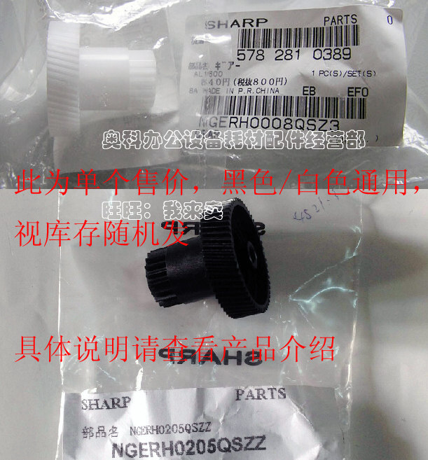 原装SHARP夏普AR-1808S 1808D 2008L 2008D 2308D硒鼓驱动齿轮
