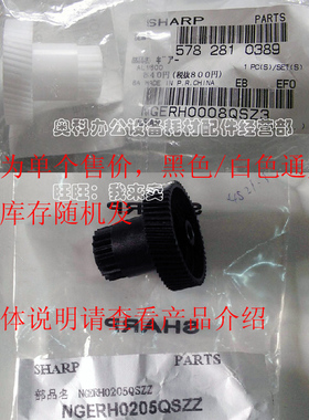 原装SHARP夏普AR-2308N MX-M2028D MX-M2328D硒鼓驱动齿轮