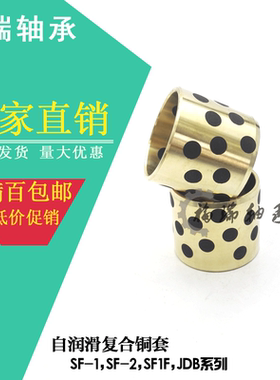 JDB 354535 354580 405020固体镶嵌石墨自润滑铜套轴承含油轴套