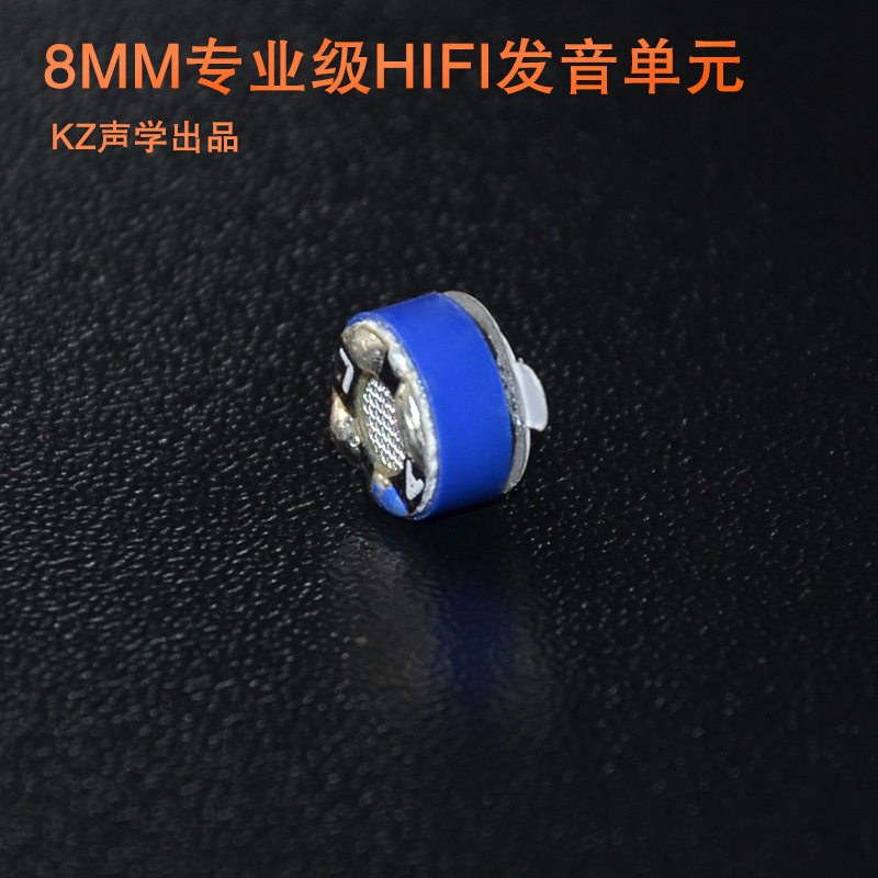 8mm耳机单元耳机喇叭 低音喇叭 发烧 KZ耳机动圈灵敏度高 diy耳机