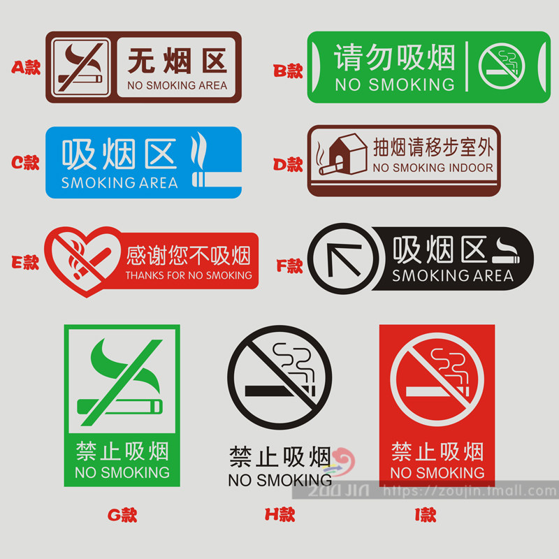 禁止吸烟请勿吸烟标识提示舞蹈瑜伽房办公室健身房墙贴玻璃贴纸