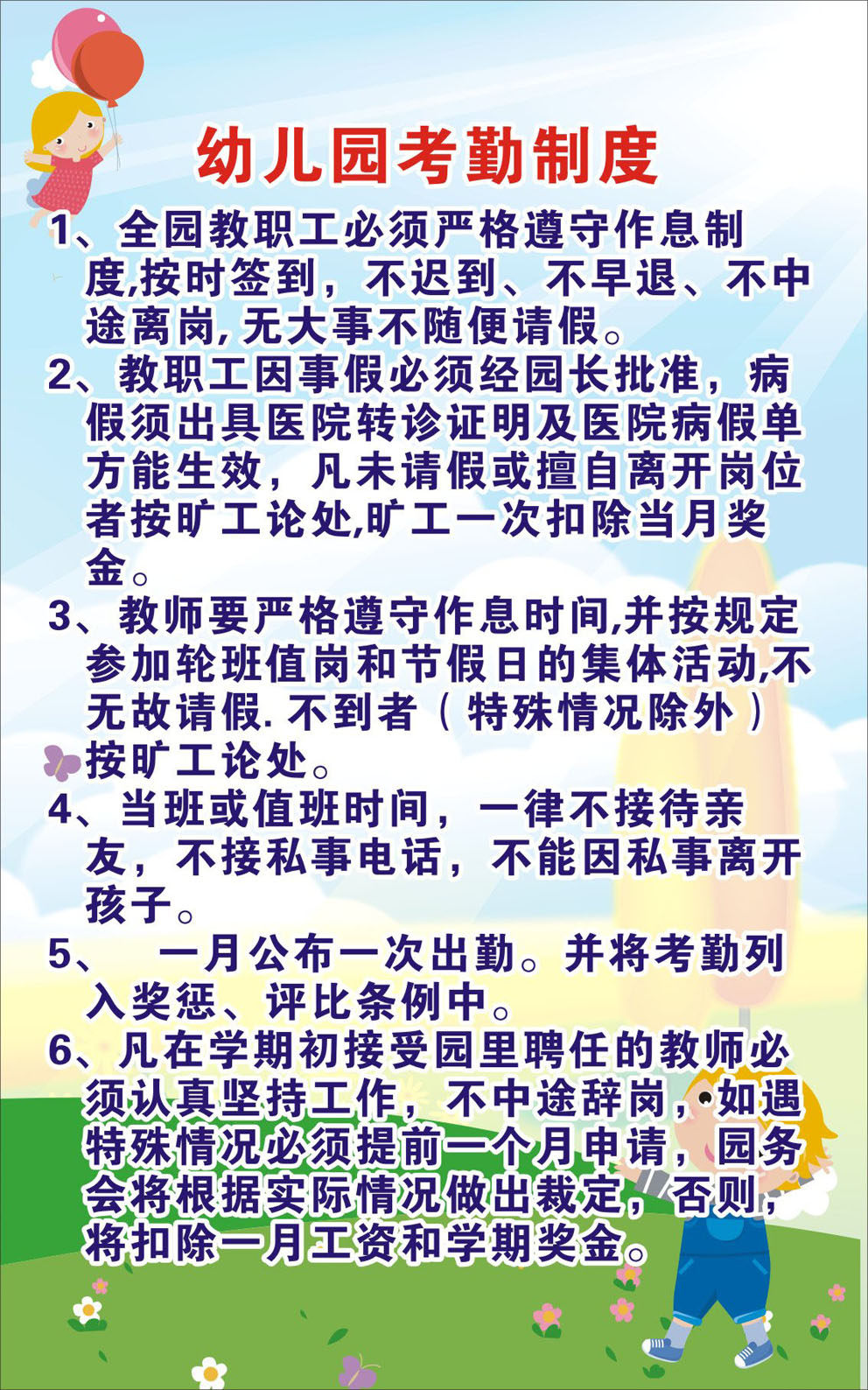 736海报印制展板写真喷绘贴纸499幼儿园制度(1)考勤制度