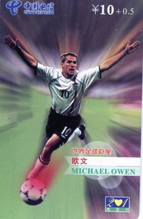 球星卡 371 足球 电话卡 200 中国电信 欧文 世界足球巨星