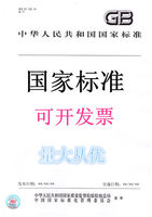GB/T 27905.2-2011火灾物证痕迹检查方法 第2部分:普通平板玻璃