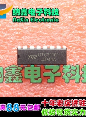 直拍就对了】无绳电话用语音压扩电路 UTC31101 DIP16原装现货