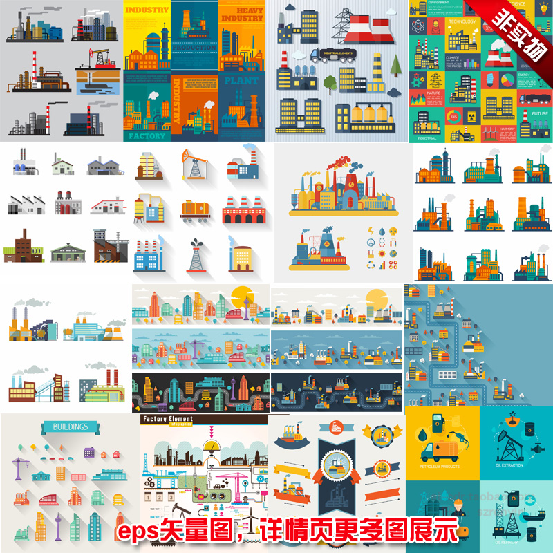 扁平化工厂厂房建筑油田能源化工元素图标图案ai矢量设计素材a671