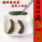 韩国风味东北小吃 正宗延边朝鲜族 手工泡菜 清爽小黄瓜 高丽村