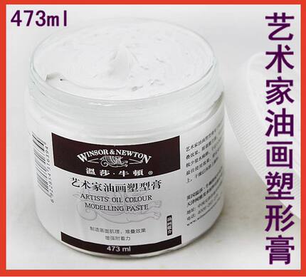 温莎牛顿473ml艺术家油画塑型膏 底料颜料 油画媒介剂温莎塑形膏