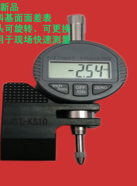 JST新品 面差表 数显面差表 塑料基面面差规 JST-KS10D