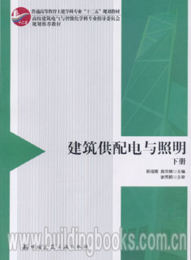 建筑供配电与照明(下册)拉萨布达拉宫/世界自然文化遗产之旅