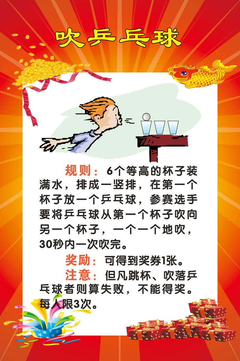 727海报印制展板写真喷绘贴纸450学校节日游戏游园活动吹乒乓球