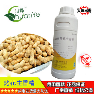 大好家烤花生香精 浓缩耐温食用液体饮料熟炒花生馅料 食品添加剂