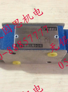 北京华德Z2FS型叠加型双单向节流阀Z2FS16-30B/S，现货、正品