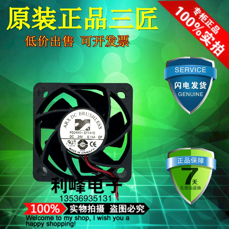 全新正品 ARX  4CM FD2440-S1142D 24V 0.14A 超静音散热风扇