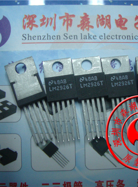LM2926T TO-220-5   原装正品