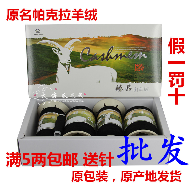 安吉列帕克拉羊绒线细手编