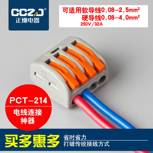 快速接线端子排连接器PCT-214多功能电线快速分线器免胶布接线4孔 - 封面