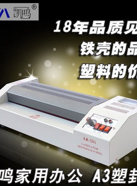 凯鸣封塑机 冷表机320A塑封机铁皮塑封机覆膜机A3 A4过塑机