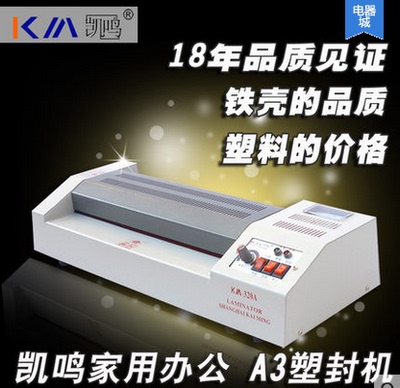 凯鸣塑封机A3A4冷表机