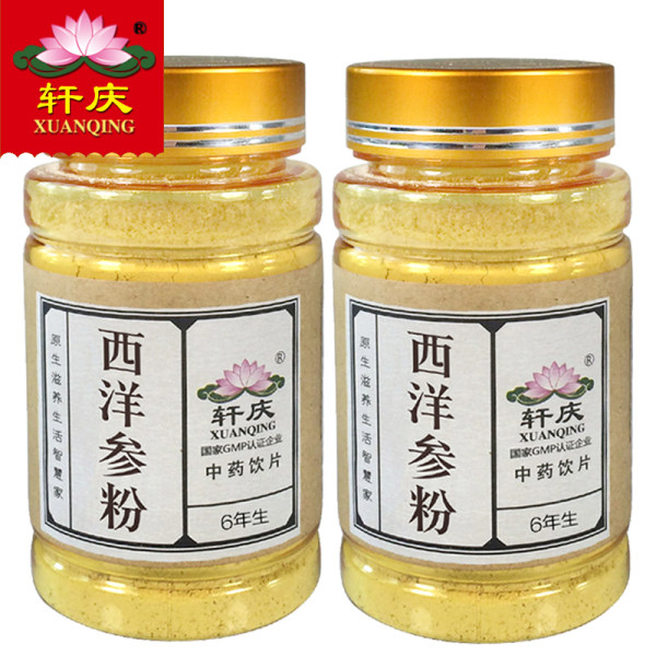 轩庆 西洋参粉 50g 优惠券折后￥9.9包邮（￥69.9-60）