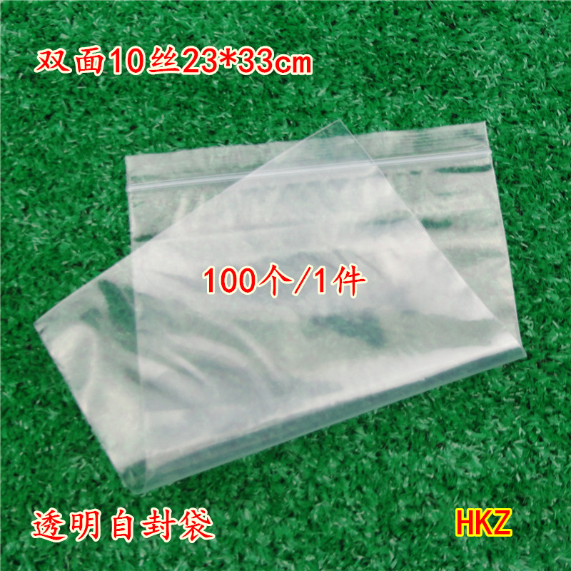 A4文件包装10丝23*33cm自封袋透明pe密封袋分装袋封口袋塑料袋子