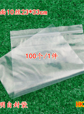A4文件包装10丝23*33cm自封袋透明pe密封袋分装袋封口袋塑料袋子