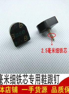 2.5mm细铁芯钉跟细跟钉细高跟鞋跟垫钉超高跟鞋鞋钉小钉跟黑色